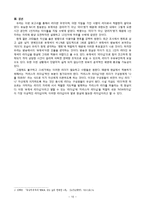 [조직행동론] 유재석 리더십 연구 -무한도전 에피소드를 중심으로-10