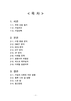 CESCO 세스코 마케팅 성공분석-2