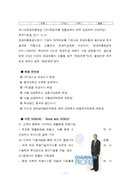 CESCO 세스코 마케팅 성공분석-7