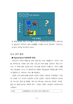 CESCO 세스코 마케팅 성공분석-14