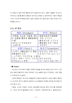 CESCO 세스코 마케팅 성공분석-17