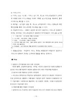 CESCO 세스코 마케팅 성공분석-19