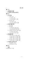 [글로벌 유통전략] 이마트와 코스트코 두 기업의 글로벌 전략 비교-2