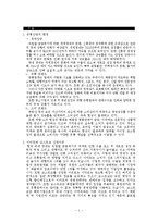 [글로벌 유통전략] 이마트와 코스트코 두 기업의 글로벌 전략 비교-3