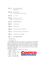 [글로벌 유통전략] 이마트와 코스트코 두 기업의 글로벌 전략 비교-5