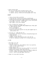 [글로벌 유통전략] 이마트와 코스트코 두 기업의 글로벌 전략 비교-8