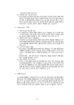 [글로벌 유통전략] 이마트와 코스트코 두 기업의 글로벌 전략 비교-14