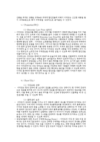[글로벌 유통전략] 이마트와 코스트코 두 기업의 글로벌 전략 비교-16