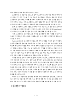 불확실한 기업환경 선도전략으로써 기업의 조직문화 확립 -금융기업 3개사 사례를 중심으로-6