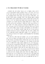 불확실한 기업환경 선도전략으로써 기업의 조직문화 확립 -금융기업 3개사 사례를 중심으로-9