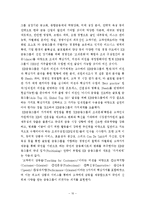불확실한 기업환경 선도전략으로써 기업의 조직문화 확립 -금융기업 3개사 사례를 중심으로-12