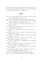 불확실한 기업환경 선도전략으로써 기업의 조직문화 확립 -금융기업 3개사 사례를 중심으로-19