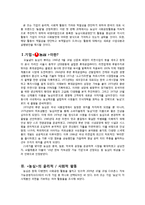 [기업윤리] 기업 `농심`의 사회, 윤리적 활동을 비판한 후 개선 방안 제시 --3