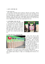 [기업윤리] 기업 `농심`의 사회, 윤리적 활동을 비판한 후 개선 방안 제시 --4