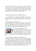 [기업윤리] 기업 `농심`의 사회, 윤리적 활동을 비판한 후 개선 방안 제시 --6
