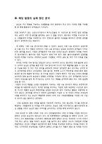 [기업윤리] 기업 `농심`의 사회, 윤리적 활동을 비판한 후 개선 방안 제시 --8