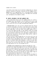 [기업윤리] 기업 `농심`의 사회, 윤리적 활동을 비판한 후 개선 방안 제시 --9