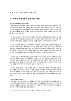 [기업윤리] 기업 `농심`의 사회, 윤리적 활동을 비판한 후 개선 방안 제시 --10