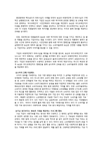 [기업윤리] 기업 `농심`의 사회, 윤리적 활동을 비판한 후 개선 방안 제시 --12