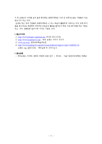 [광고론] 하이트 HITE맥주 시장 점유율 높이기 위한 마케팅 전략-11