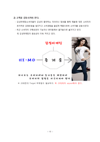 하이모 마케팅 분석-10