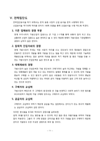 하이모 마케팅 분석-11