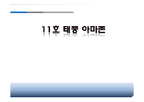 온라인서점 새로운 유통전략 아마존-1