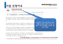 온라인서점 새로운 유통전략 아마존-5