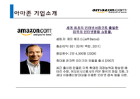 온라인서점 새로운 유통전략 아마존-6