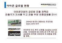 온라인서점 새로운 유통전략 아마존-12