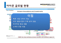 온라인서점 새로운 유통전략 아마존-14