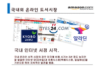 온라인서점 새로운 유통전략 아마존-18