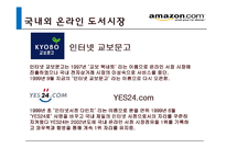 온라인서점 새로운 유통전략 아마존-19