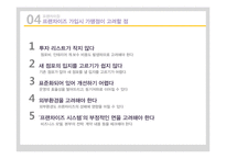 [유통과 프랜차이즈] 프랜차이징-9
