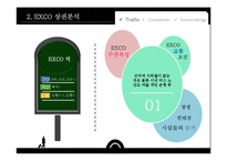 EXCO 게임테마파크 활성화방안-7