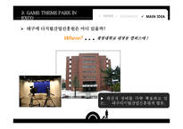 EXCO 게임테마파크 활성화방안-16