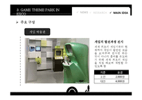 EXCO 게임테마파크 활성화방안-17