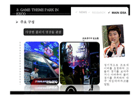 EXCO 게임테마파크 활성화방안-18