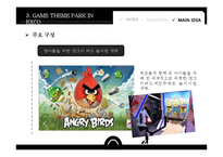 EXCO 게임테마파크 활성화방안-19
