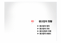 광고업 코바코 KOBACO의 인적자원관리-3