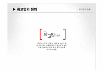 광고업 코바코 KOBACO의 인적자원관리-4