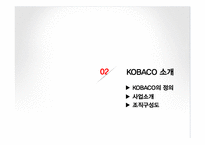 광고업 코바코 KOBACO의 인적자원관리-10