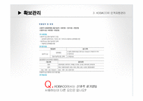 광고업 코바코 KOBACO의 인적자원관리-19