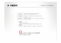 광고업 코바코 KOBACO의 인적자원관리-20