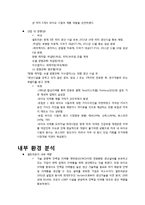 [전략경영] 셀트리온제약 기업분석 및 전략-6