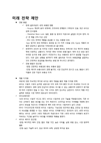 [전략경영] 셀트리온제약 기업분석 및 전략-9