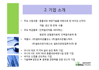 [전략경영] 셀트리온제약 기업분석 및 전략-7