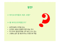 [전략경영] 셀트리온제약 기업분석 및 전략-12