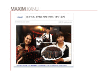 [광고캠페인전략] 동서식품 스틱형 원두커피 `카누 KANU`의 제품판매 활성화 전략-6