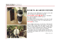 [광고캠페인전략] 동서식품 스틱형 원두커피 `카누 KANU`의 제품판매 활성화 전략-7